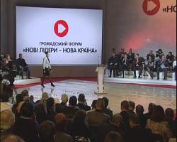 В Киеве прошел форум «Новые лидеры – новая страна»