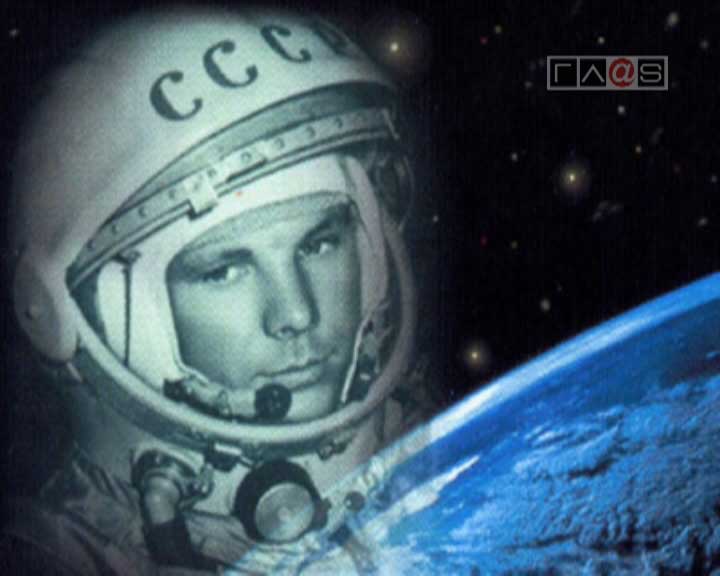 50-летие первого полета человека в космос