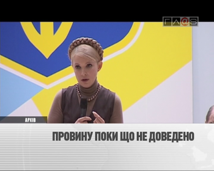 Арест Тимошенко