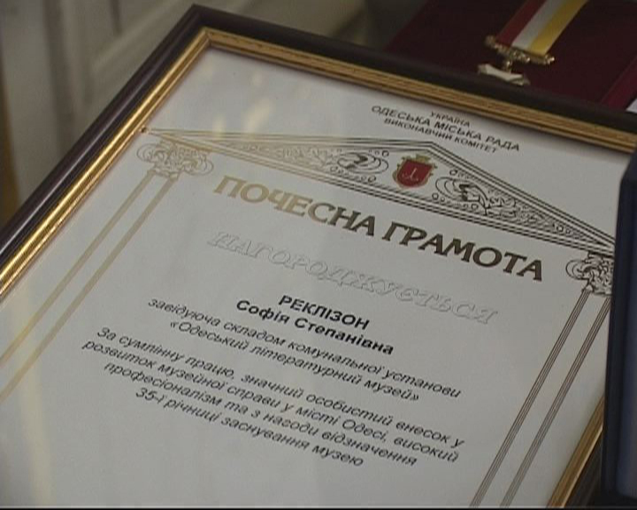 Награждение деятелей культуры в Одесском литературном музее