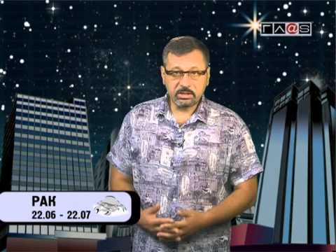 Гороскоп для всех знаков / 14 августа 2013 года