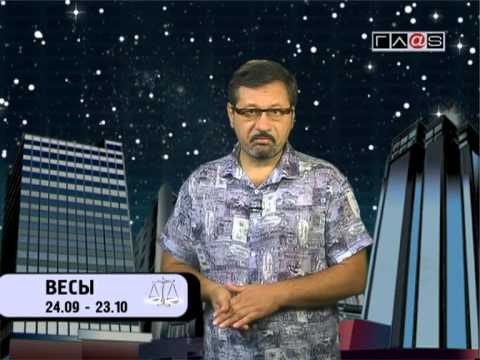 Гороскоп для всех знаков / 6 августа 2013 года