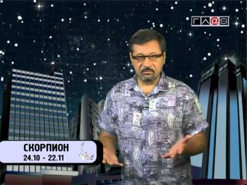 Гороскоп для всех знаков / 8 августа 2013 года