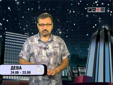 Гороскоп для всех знаков / 12 августа 2013 года