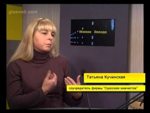 Татьяна Кучинская / ”Одесская химчистка” / 13 ноября 2013