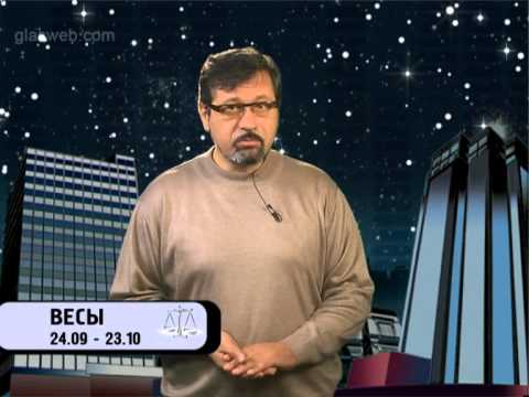 Гороскоп для всех знаков / 6 ноября 2013 года