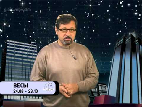 Гороскоп для всех знаков / 8 ноября 2013 года