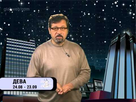 Гороскоп для всех знаков / 9 ноября 2013 года