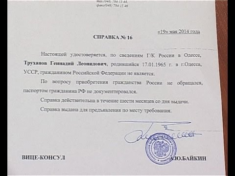 Геннадий Труханов не является гражданином РФ