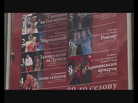 Акция в украинском театре