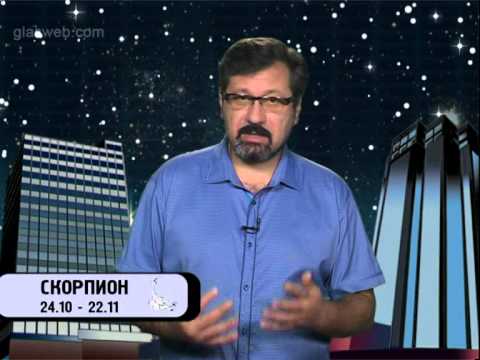 Гороскоп для всех знаков / 5 августа 2014 года