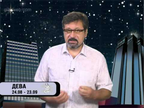 Гороскоп для всех знаков / 22 августа 2014 года