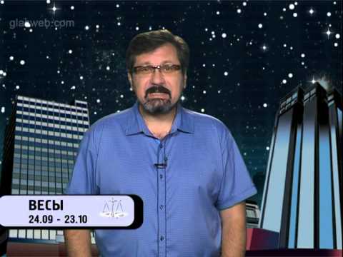 Гороскоп для всех знаков / 7 августа 2014 года