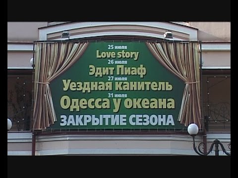 Последний спектакль сезона в русском театре