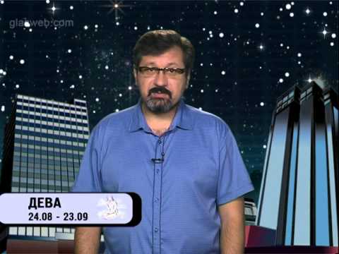 Гороскоп для всех знаков / 10 августа 2014 года