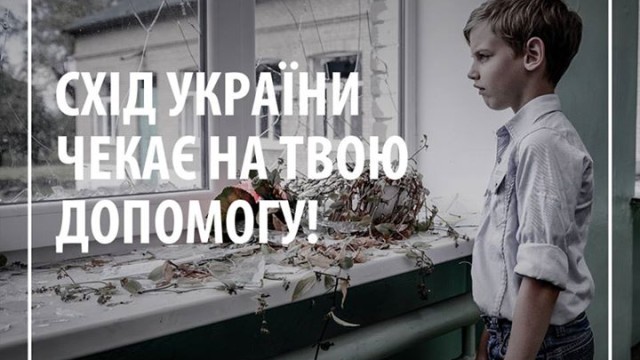 В Украине проходит акция «Дети необъявленной войны»