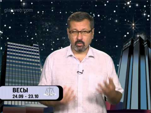 Гороскоп для всех знаков / 24 сентября 2014 года