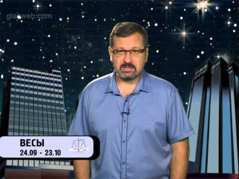 Гороскоп для всех знаков / 11 сентября 2014 года