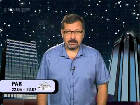 Гороскоп для всех знаков / 12 сентября 2014 года