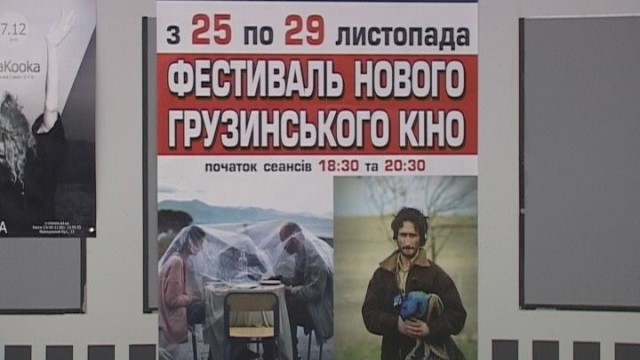Фестиваль нового грузинского кино в Одессе