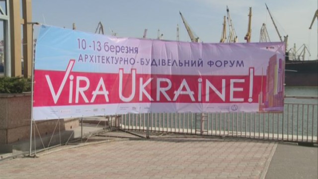 «Вира Украина!» Архитектурно-строительный форум