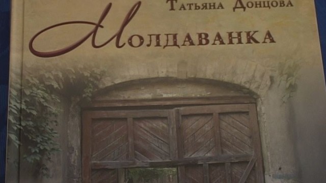 Книга о Молдаванке