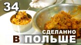 Лучшие рецепты польской кухни. Рулет с черносливом, бигос и картофельные зразы с грибами.