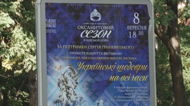 Бархатный сезон в Одесской опере