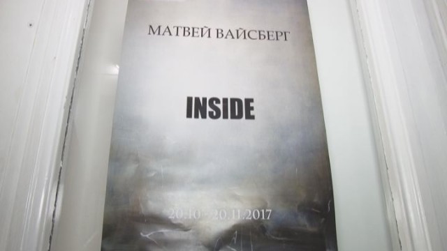 Матвей Вайсберг. “Inside”