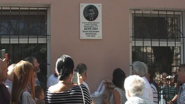 В Одессе открыли мемориальную доску Штепселю