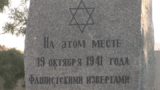 Церемония памяти жертв Холокоста