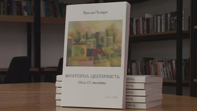 Презентація книги Ярослава Поліщука