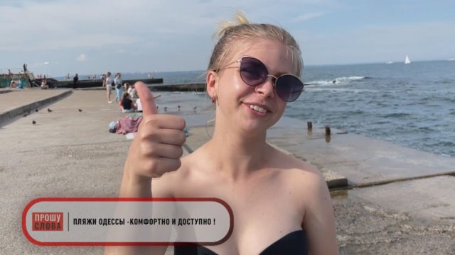 Пляжи Одессы — комфортно и доступно !