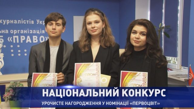 «Первоцвіт» XXII загальноукраїнського конкурсу